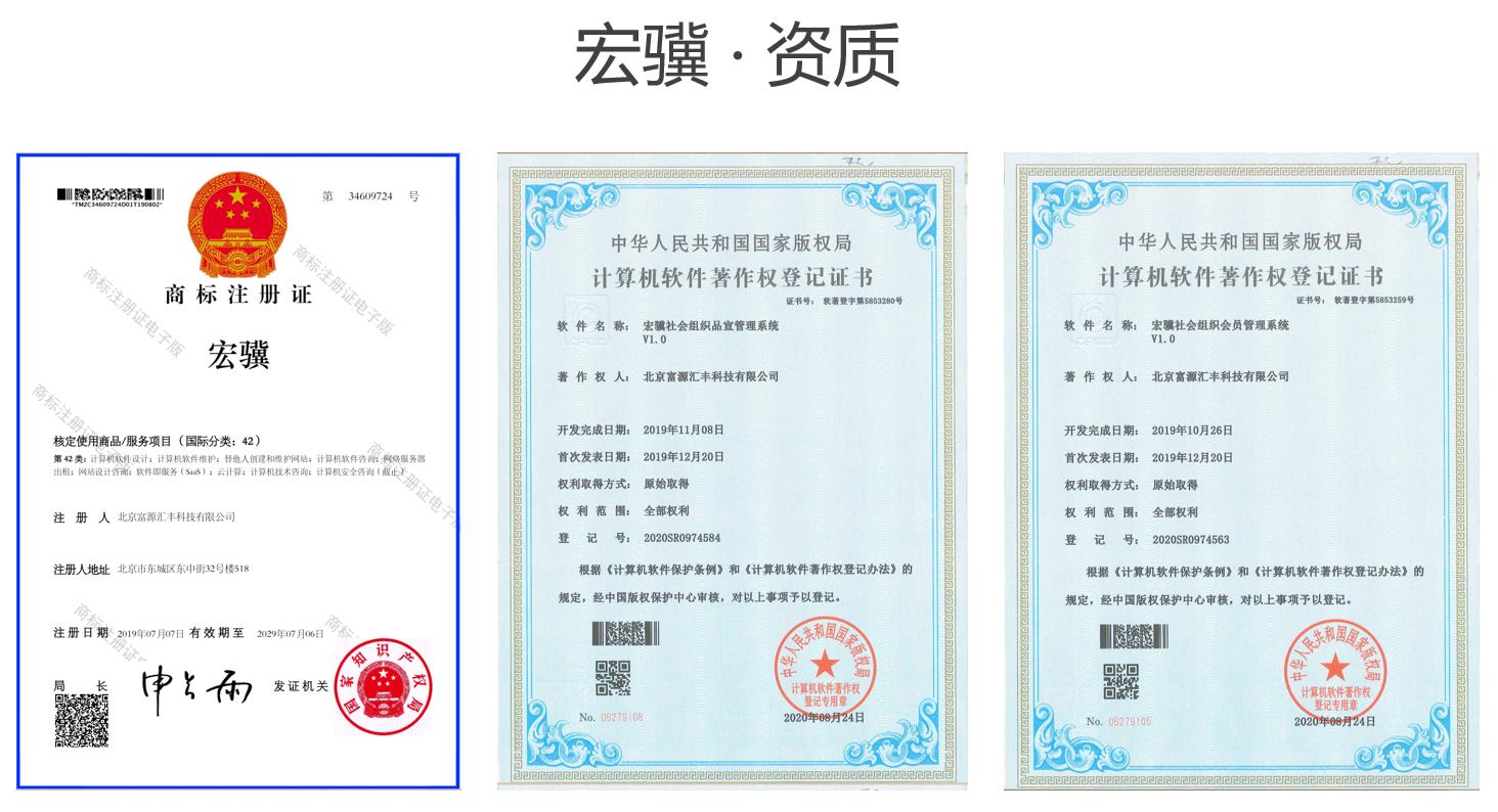 宏驥社會組織智慧應用系統(tǒng)