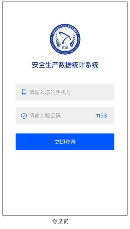 安全生產(chǎn)數(shù)據(jù)統(tǒng)計(jì)系統(tǒng)