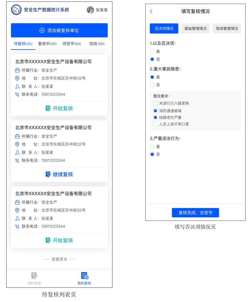 安全生產(chǎn)數(shù)據(jù)統(tǒng)計(jì)系統(tǒng)