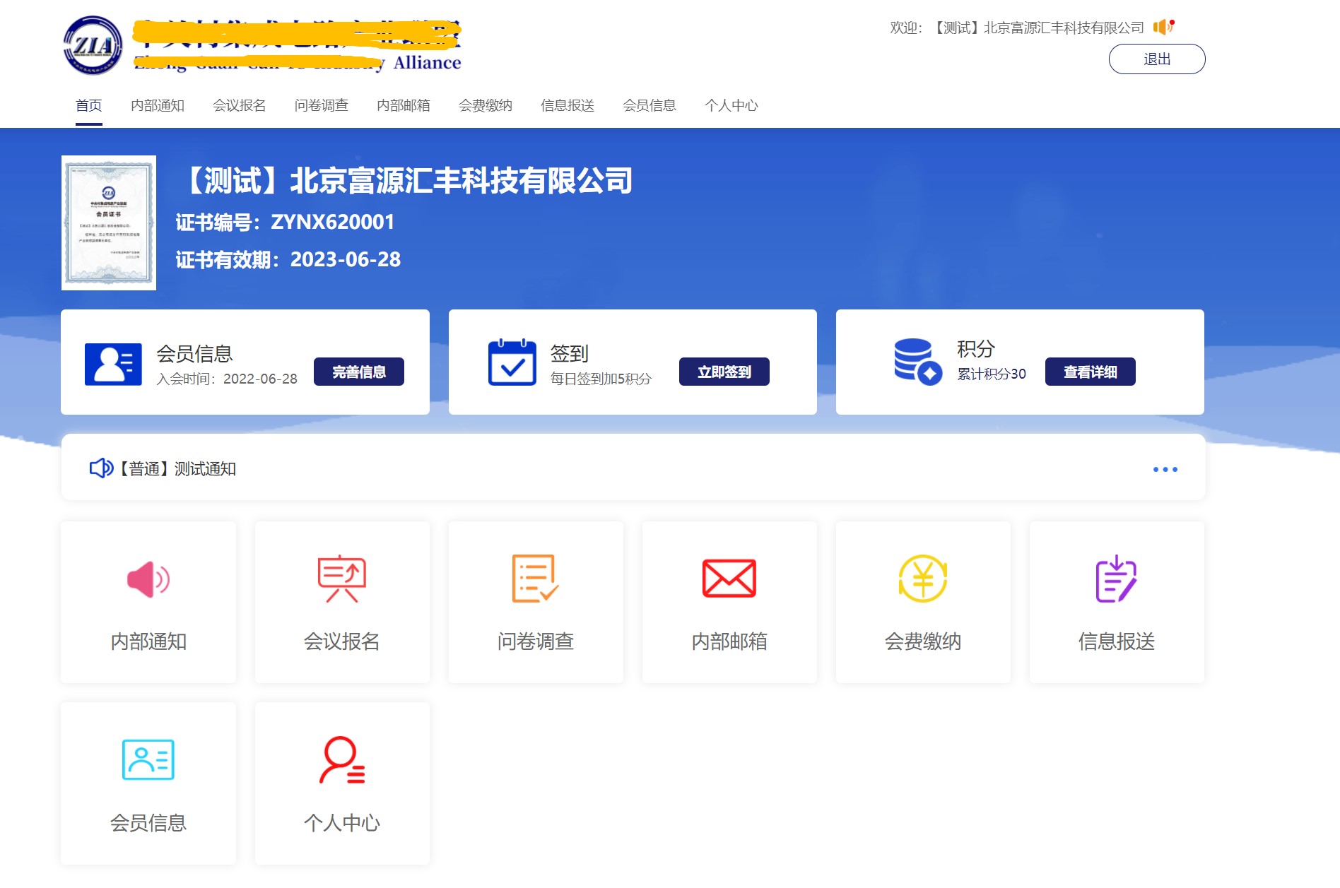 協(xié)會管理系統(tǒng)會員端首頁圖