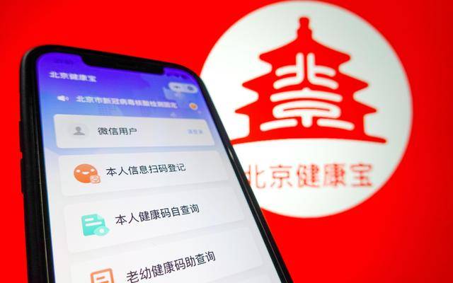 北京健康寶遭受境外攻擊，安全保障仍任重道遠(yuǎn)